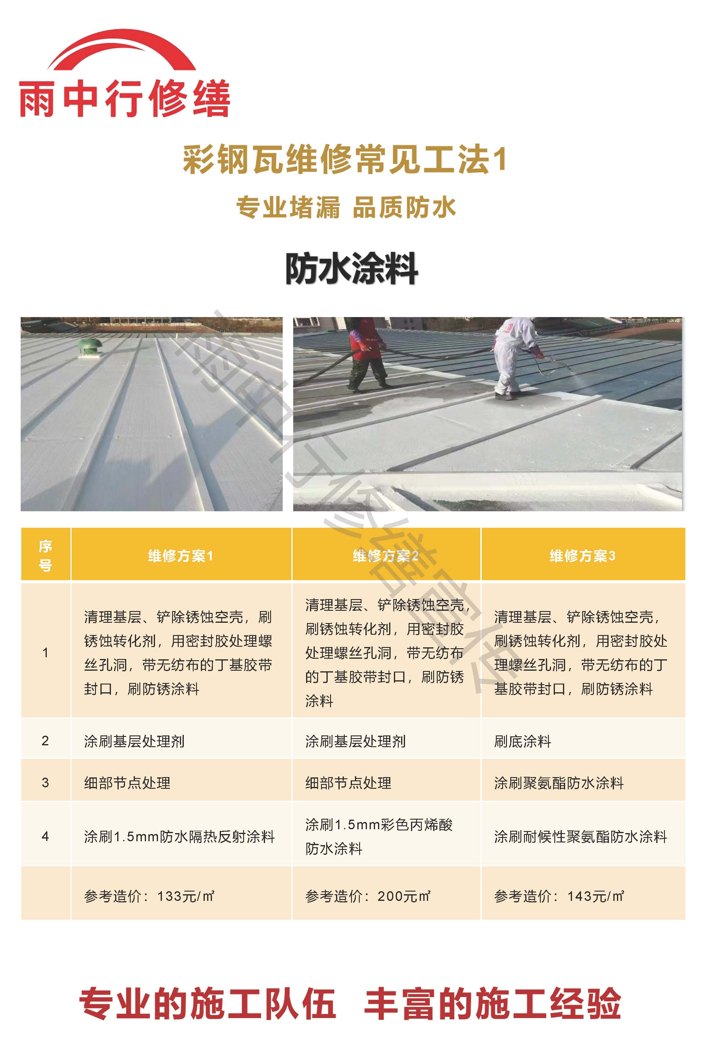 孝南专业彩钢瓦防腐翻新服务